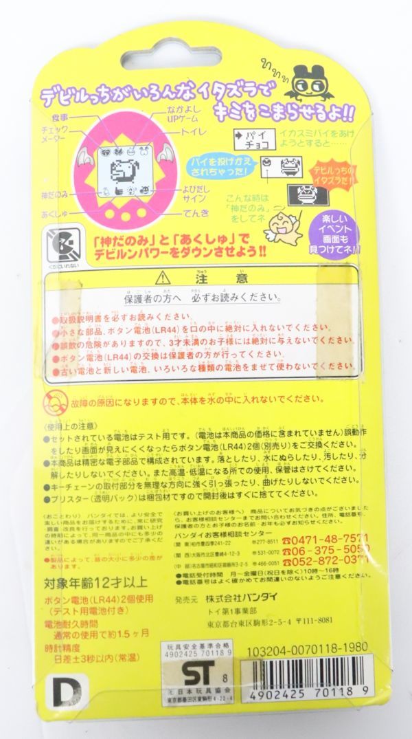 【ト滝】 美品 BANDAI バンダイ デビルっちのたまごっち 1998 白紫色 パープル 希少品 当時物 おもちゃ ゲーム DC038DEC53