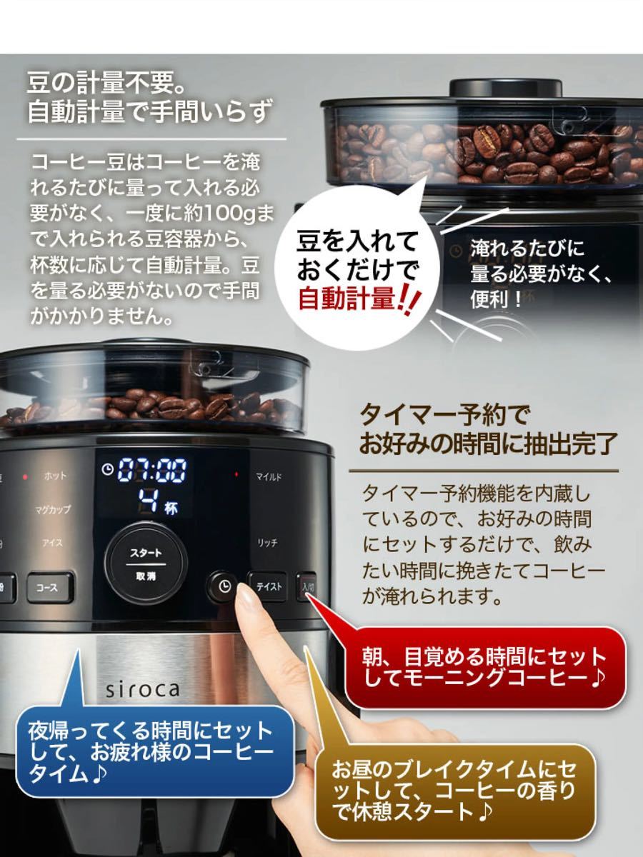 【おすすめ】コーン式全自動コーヒーメーカー