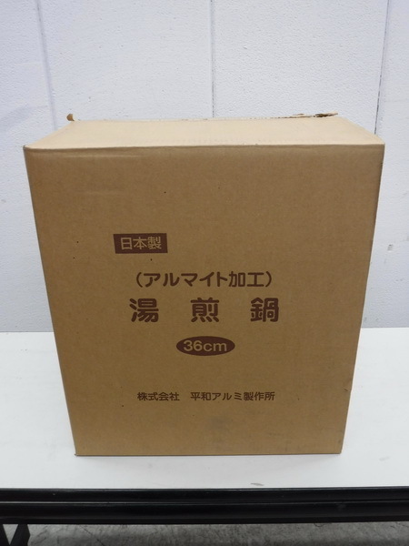 B2442◇ヘイワ◇アルミ製湯煎鍋 φ36cm 栃木 宇都宮 業務用 厨房機器 B2442◇ヘイワ◇アルミ製湯煎鍋 φ36cm 栃木 宇都宮 業務用 厨房機器