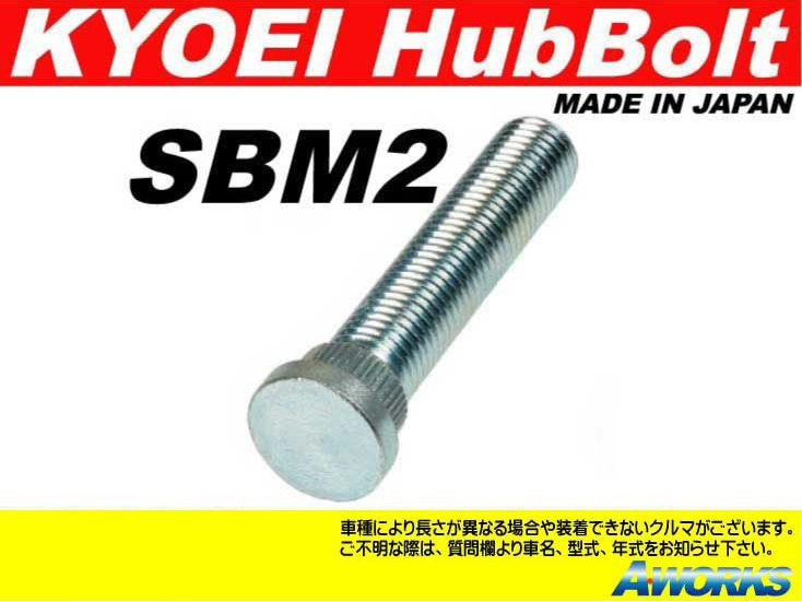 KYOEI ロングハブボルト 【SBM-2 20本】 M12xP1.5 /三菱 ランエボ 20mm ロング_画像1