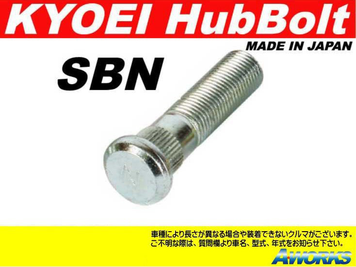 KYOEI ロングハブボルト 【SBN】 M12xP1.25 1本 /シルビア S15系 リア 7.5mmロング_画像1