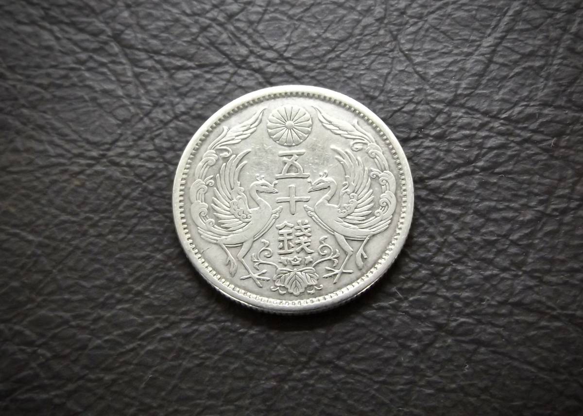  small size 50 sen silver coin Taisho 12 year silver720 free shipping (14663) old coin antique antique Japan money .. . chapter treasure 
