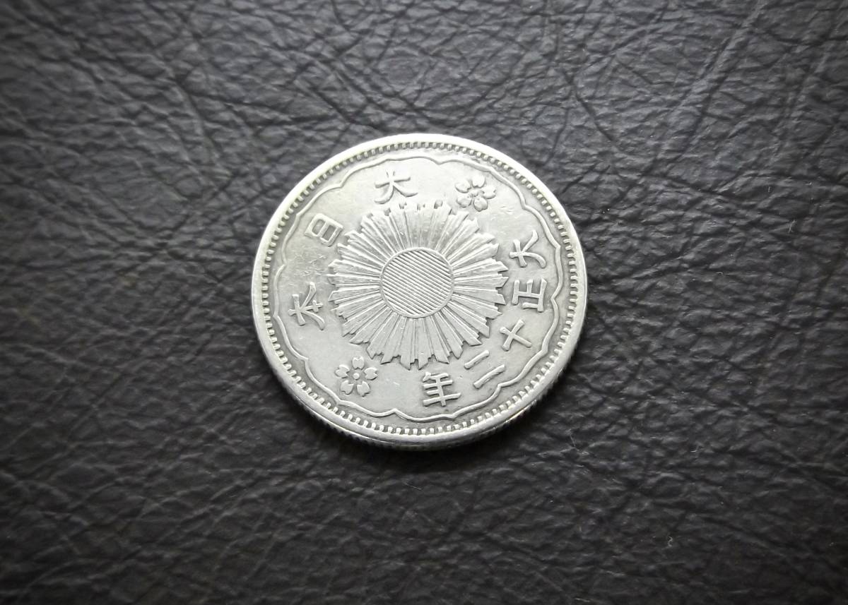  small size 50 sen silver coin Taisho 12 year silver720 free shipping (14663) old coin antique antique Japan money .. . chapter treasure 