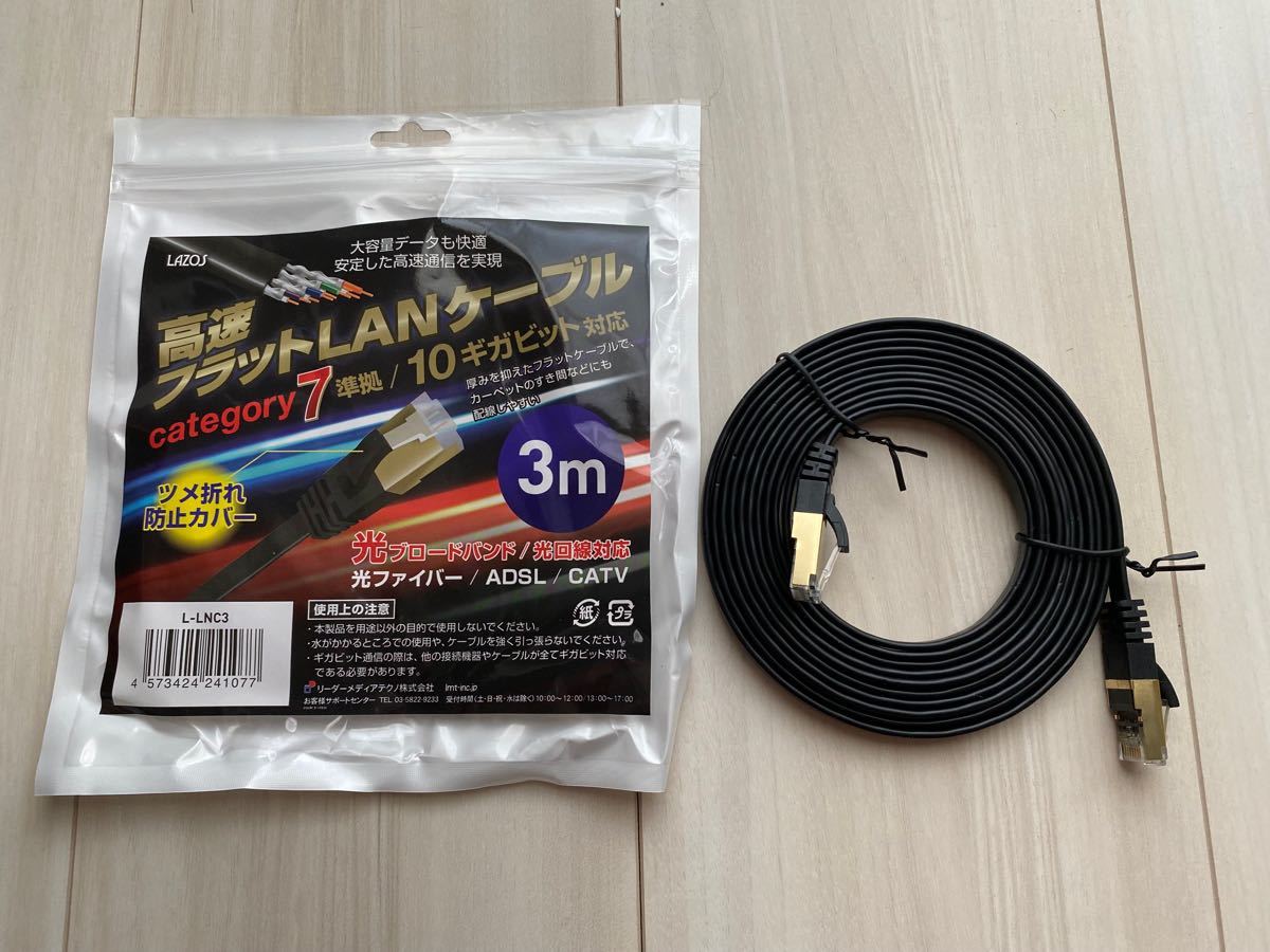 LANケーブル カテゴリー7 10Gbps CAT7 3m 光ブロードバンド 光回線対応 ADSL CATV 10ギガビット対応