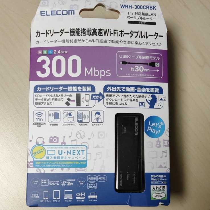 ◎ELECOM カードリーダー付き無線LANポータブルルーター WRH-300CRBK