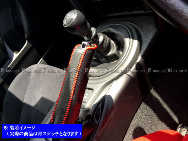 86 ZN6 サイド ブレーキ ハンドル カバー 青ステッチ 駐車 パーキングブレーキ ハンドブレーキ グリップ ハチロク INT－ETC－196_画像6