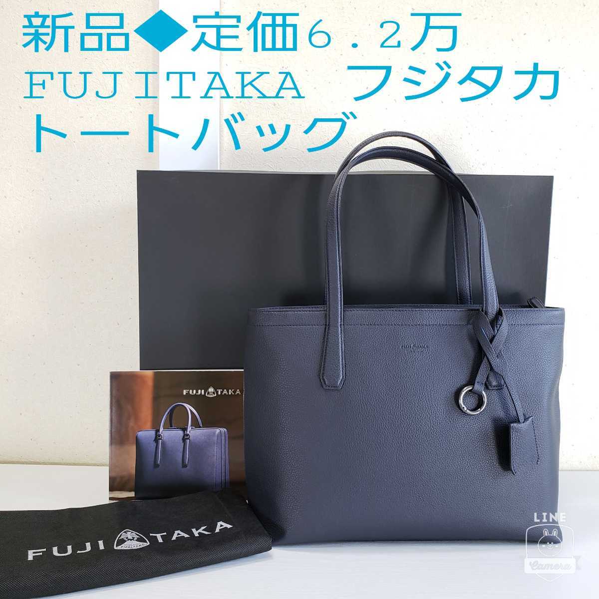 ラッピング無料】 フジタカ FUJITAKA 新品◇定価6.2万 エキストラ 