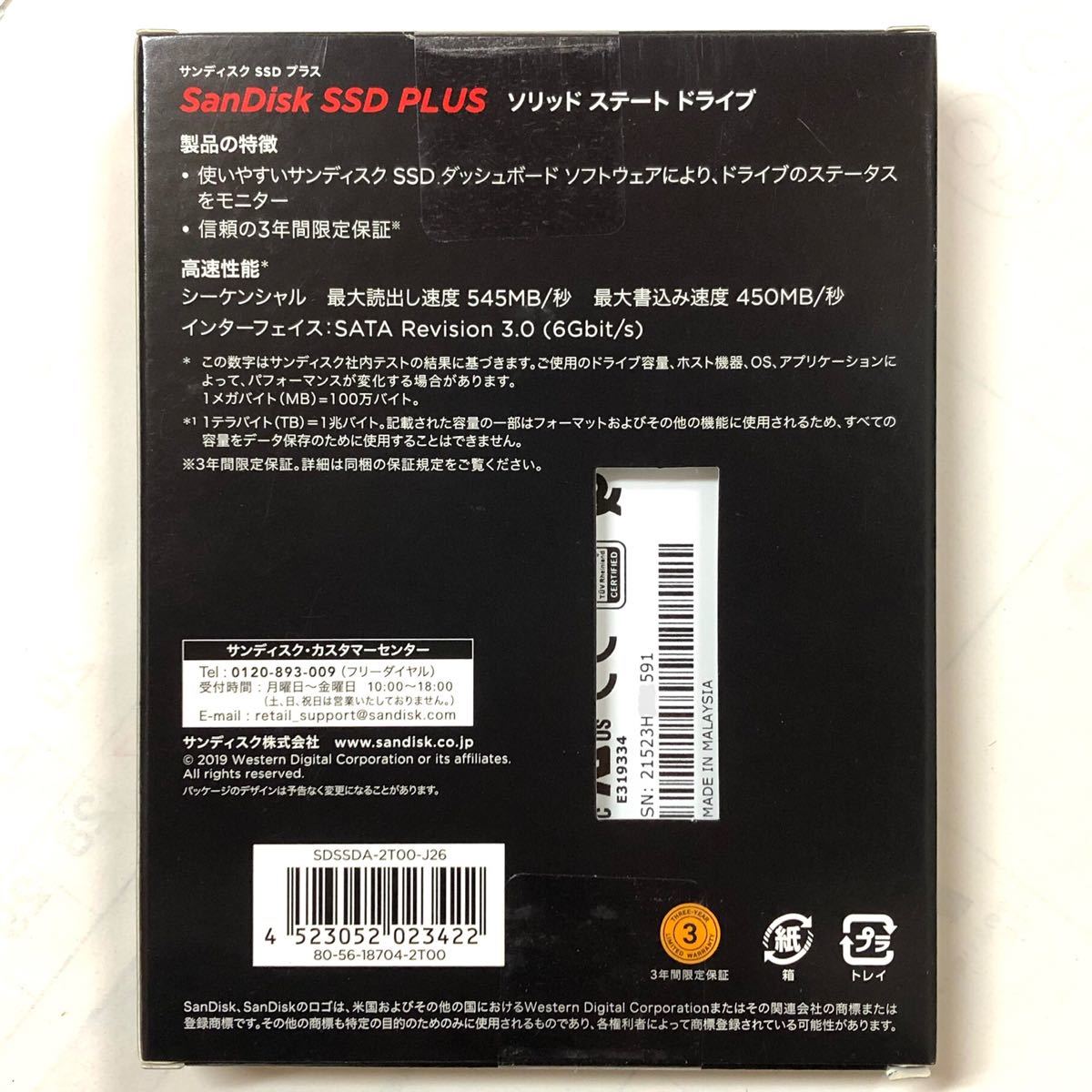 ☆ 2TB SanDisk SSD PLUS ☆未開封新品☆ SDSSDA-2T00-J26 サンディスク