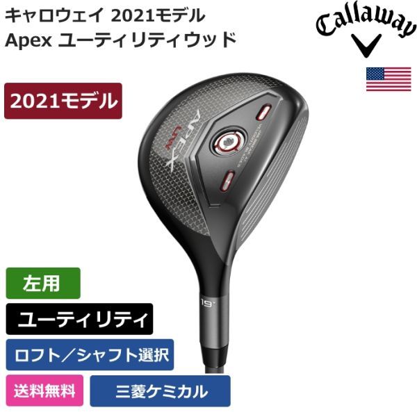 ☆新品☆送料無料☆ キャロウェイ Callaway Apex ユーティリティウッド