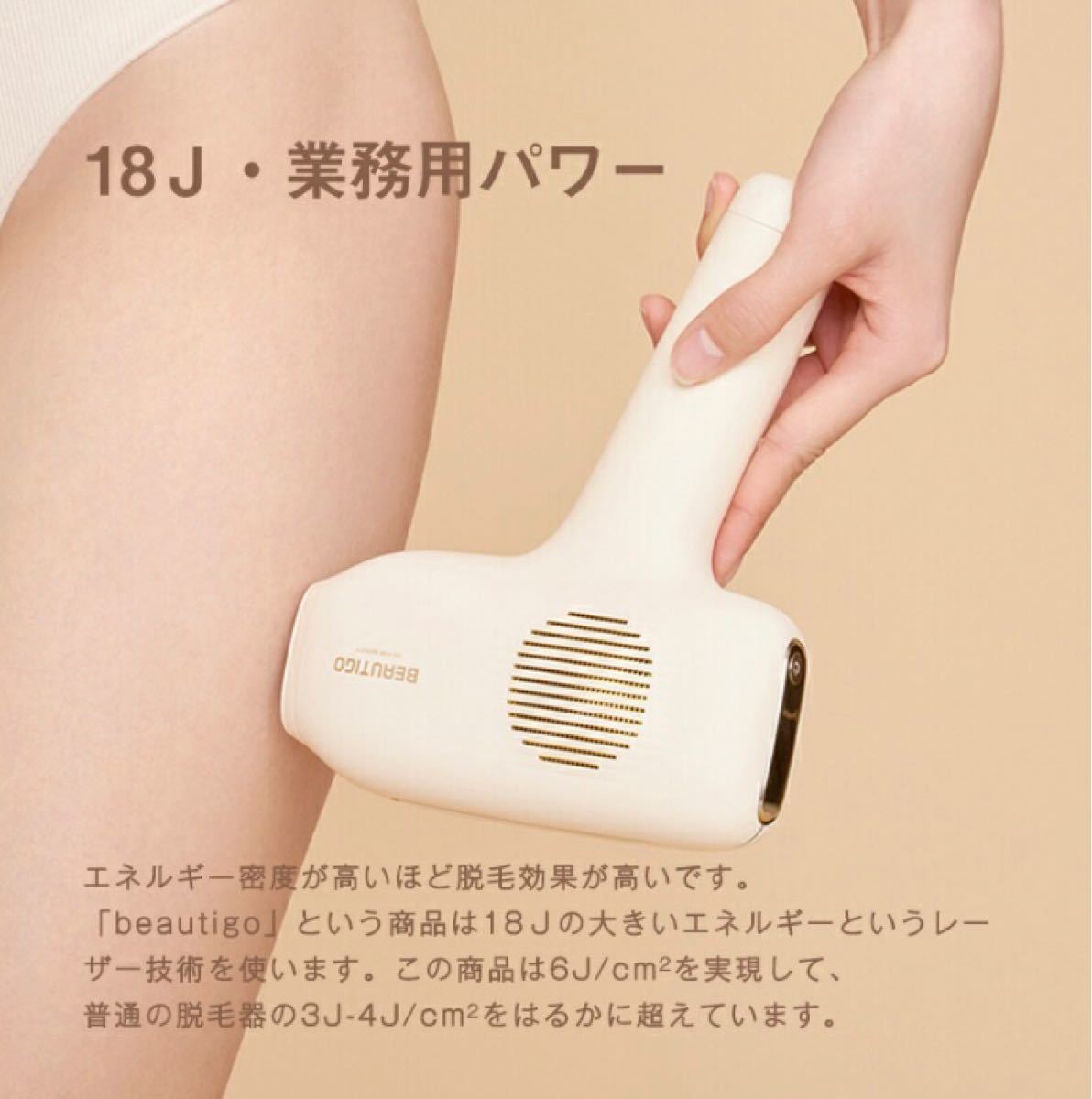 脱毛器 Beautigo IPL光脱毛器 冷感脱毛器 50万回フラッシュ 5段階照射 光美容器 全身ムダ毛処理 PSE安全認証