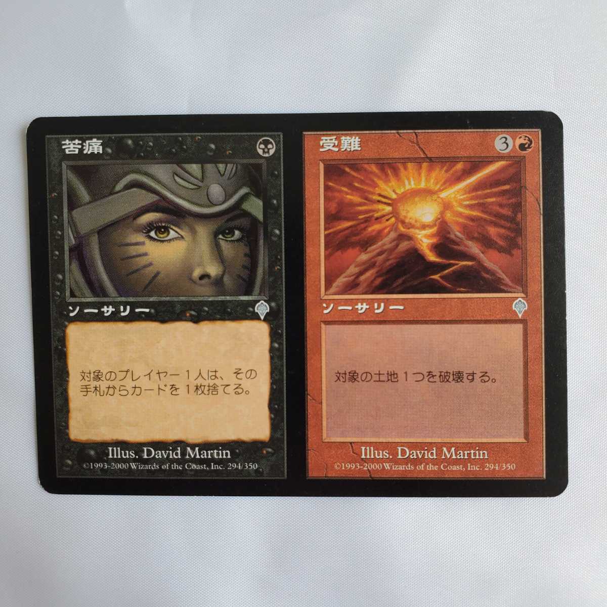 ○★MTG★苦痛 // 受難★マジック・ザ・ギャザリング★インベイジョン★2000年★保管品★_画像1