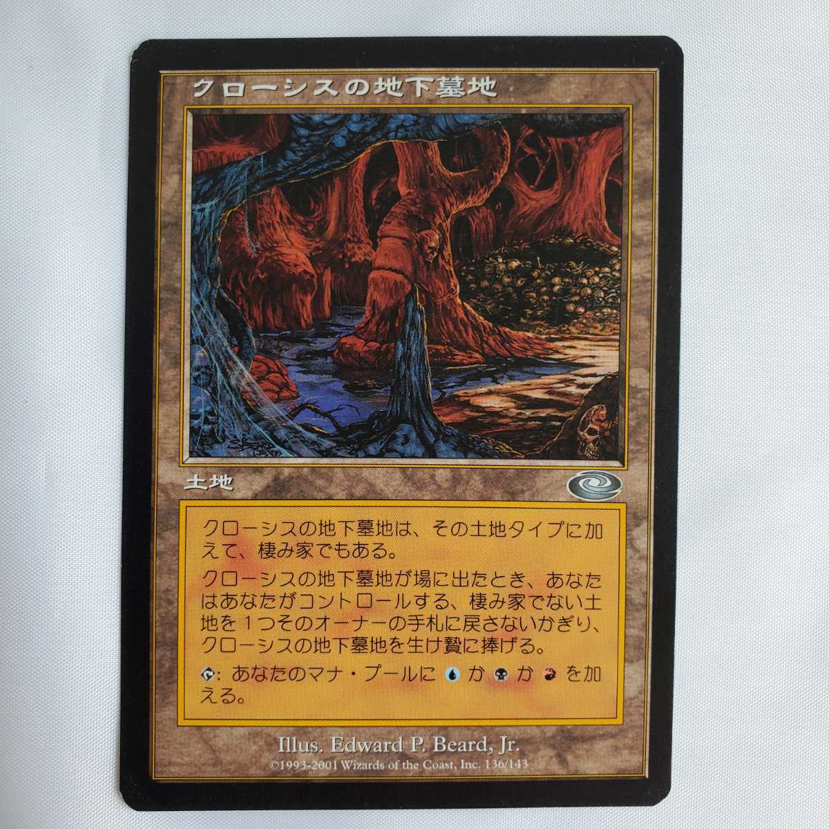 ○★MTG★クローシスの地下墓地★マジック・ザ・ギャザリング★プレーンシフト★2001年★保管品★_画像1