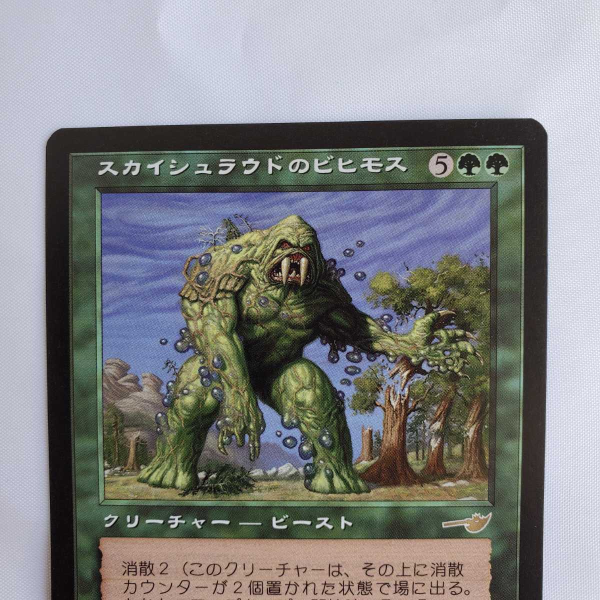 ○★MTG★スカイシュラウドのビヒモス★マジック・ザ・ギャザリング★ネメシス★2000年★保管品★_画像3