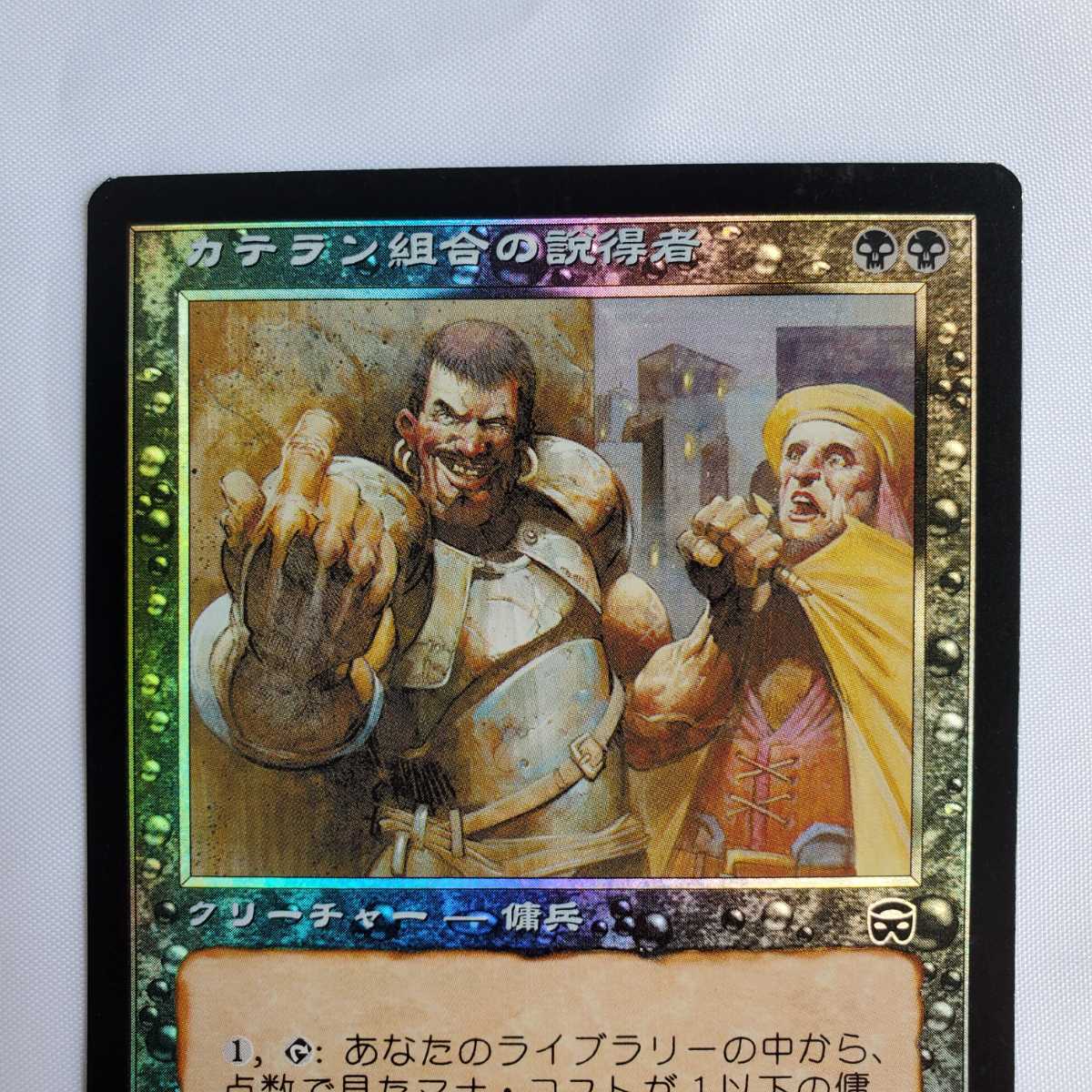 ○★MTG★Foil★カテラン組合の説得者　Cateran Persuader★マジック・ザ・ギャザリング★メルカディアン・マスクス★1999年★保管品★_画像3