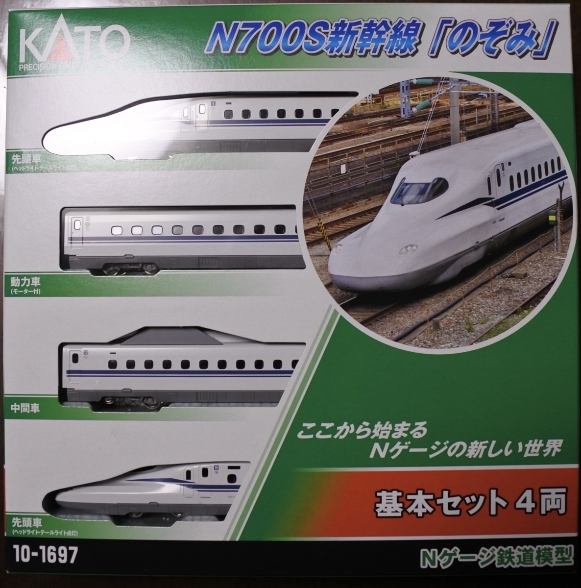 値下げ中! カトー N700S 新幹線 のぞみ 16両 | odmalihnogu.org