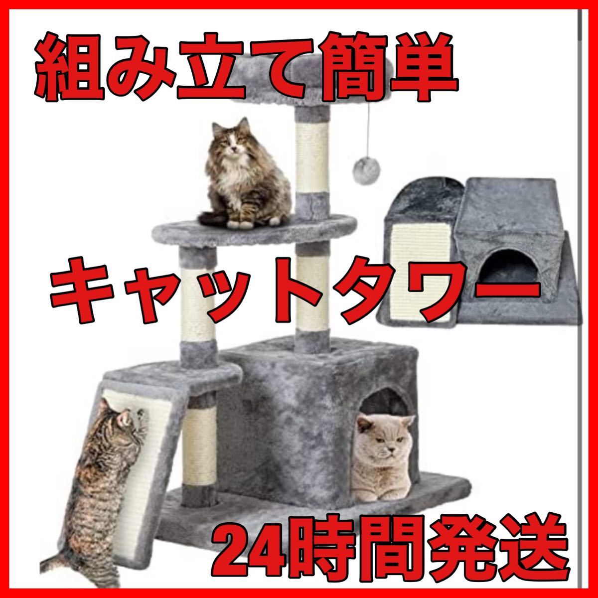 キャットタワー☆猫登りタワー☆据え置き 猫ハウス 三角構造爪とぎ 展望台2台☆