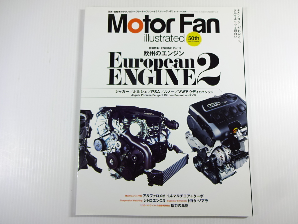 Motor Fan/Vol.50/欧州のエンジン2　ジャガー　ポルシェ　PSA_画像1