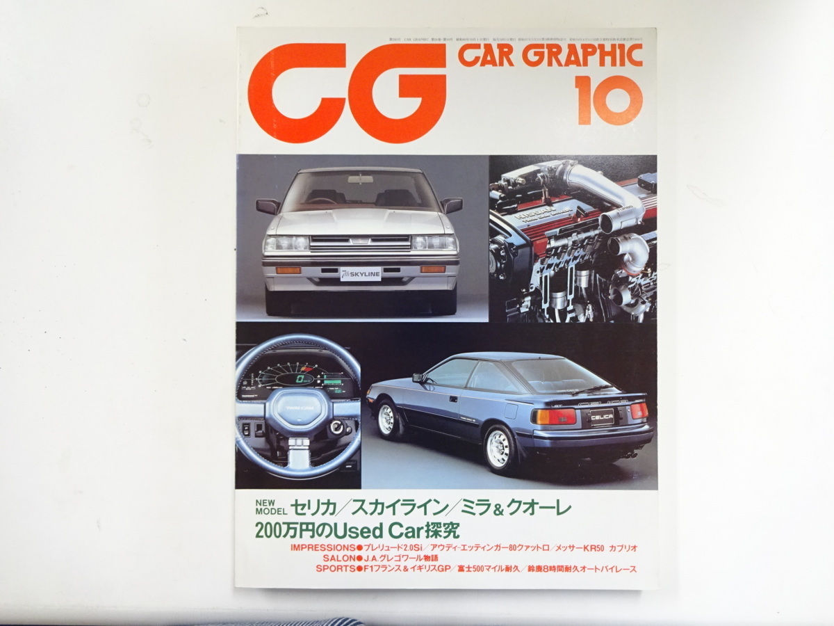 Car Graphic/1985-10/Специальный автомобиль восстановлен? Селика