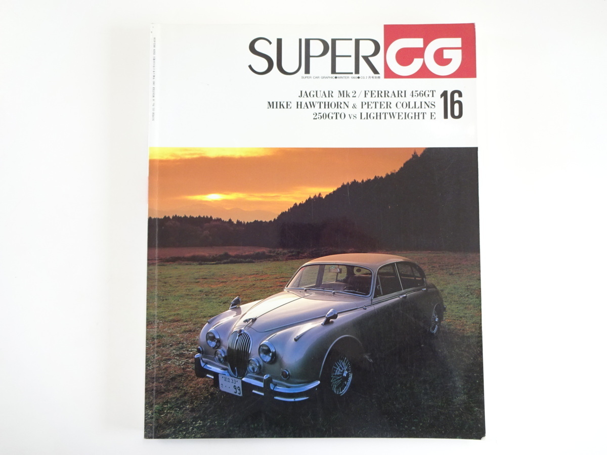 C3G SUPER CG/ジャガーMk2　フェラーリ456GT　250GTO_画像1