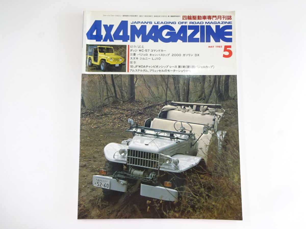 4×4 magazine /1985-5/ Dodge WC-57 commando car Jimny LJ10