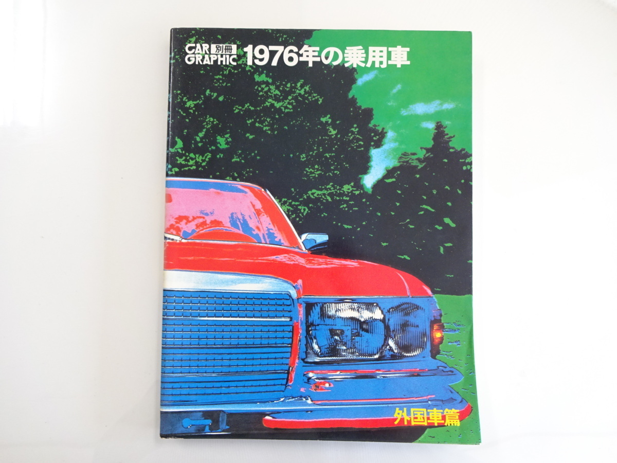 D3G CAR GRAPHIC/1976年の乗用車　外国車編　ランボルギーニ_画像1