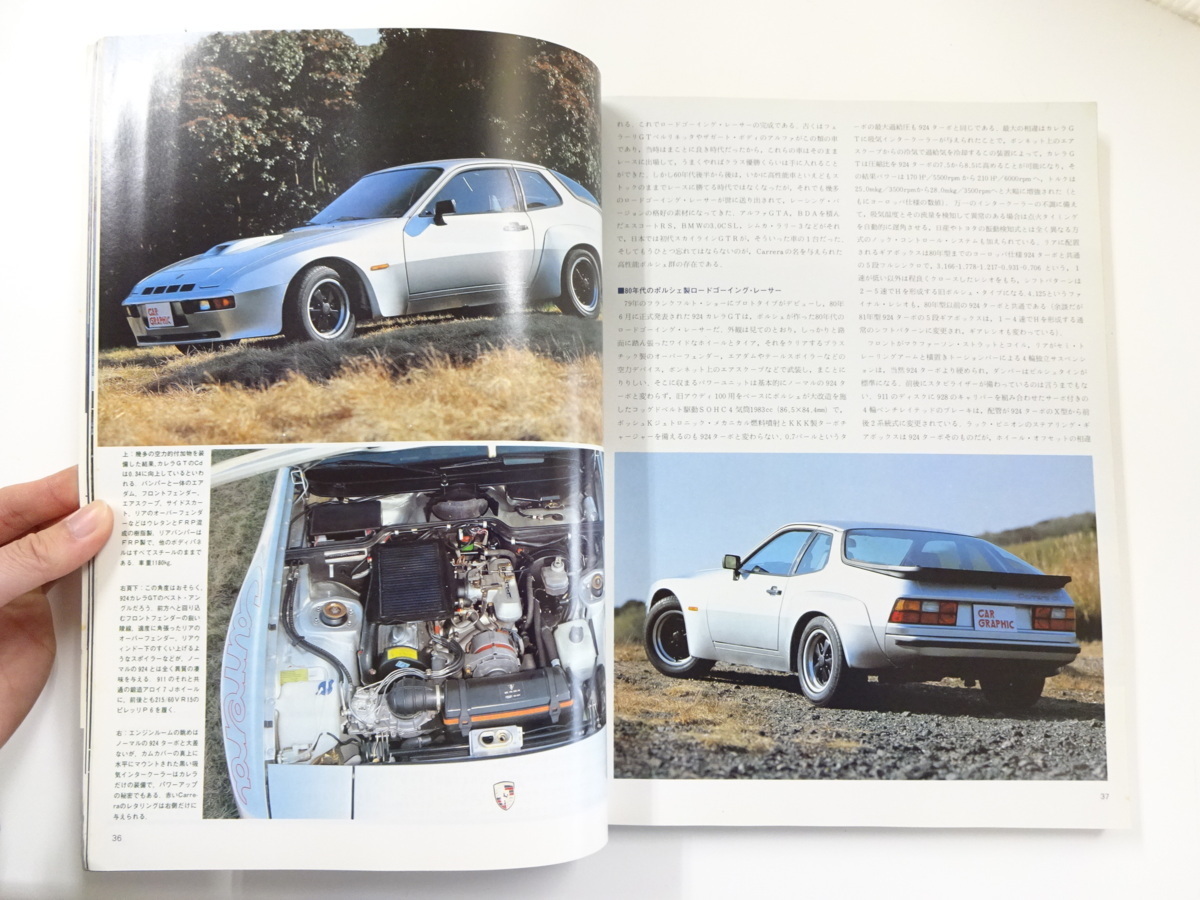 A2G CAR GRAPHIC/ポルシェ924カレラGT　エスコートSS　ローレル_画像3