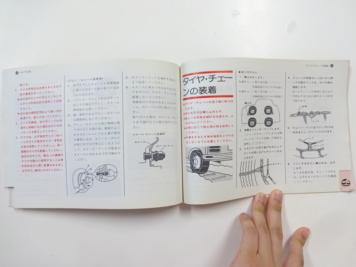  Toyota Carina / инструкция, руководство пользователя / Showa 56 год 10 месяц выпуск 