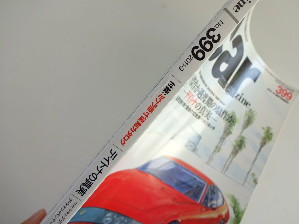 A3G car magazine/フェラーリ365GTB/4 デイトナ ロータスエラン_画像2