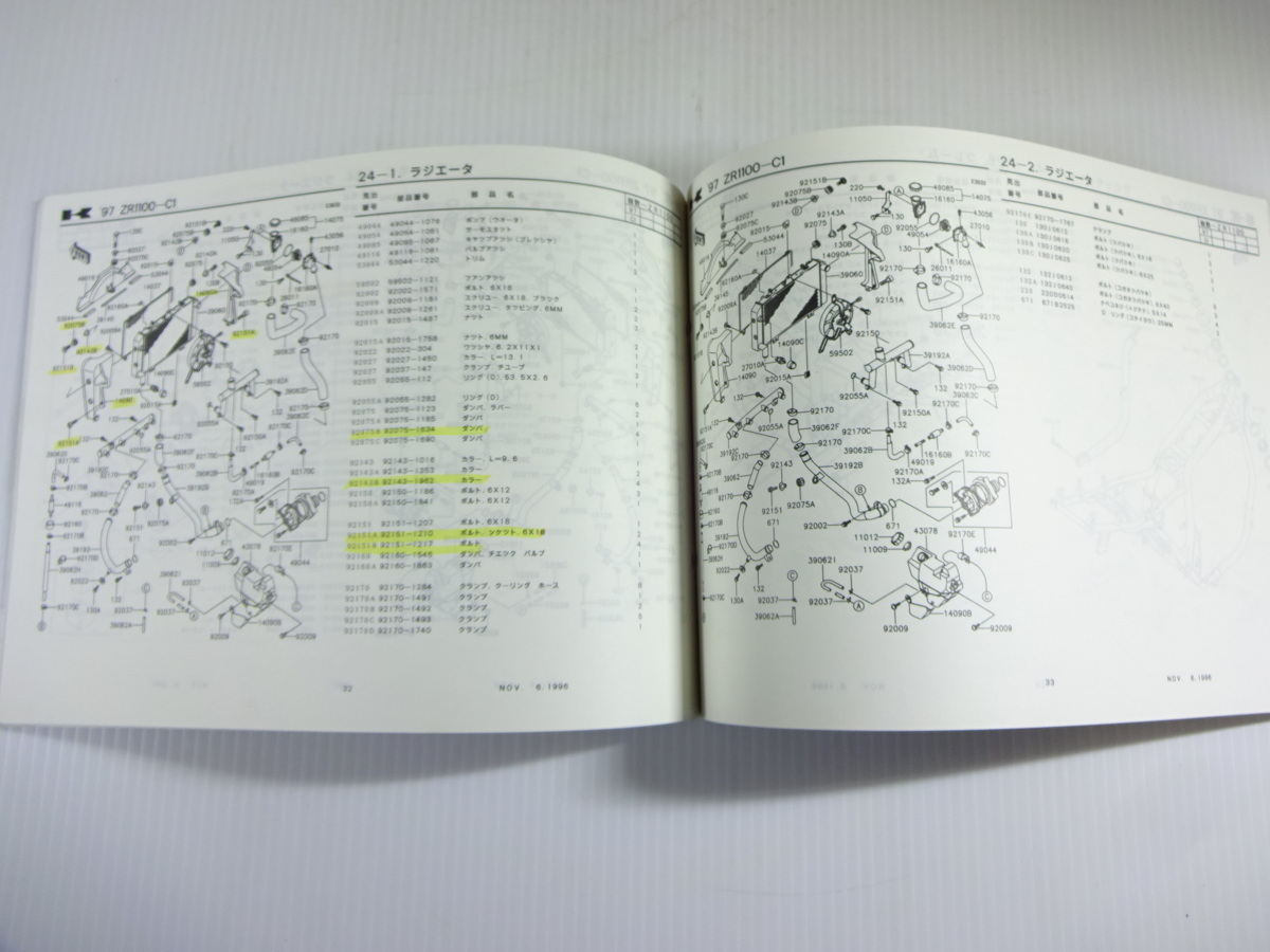 カワサキ　ZRX1100/パーツカタログ　ZR1100-C1_画像3