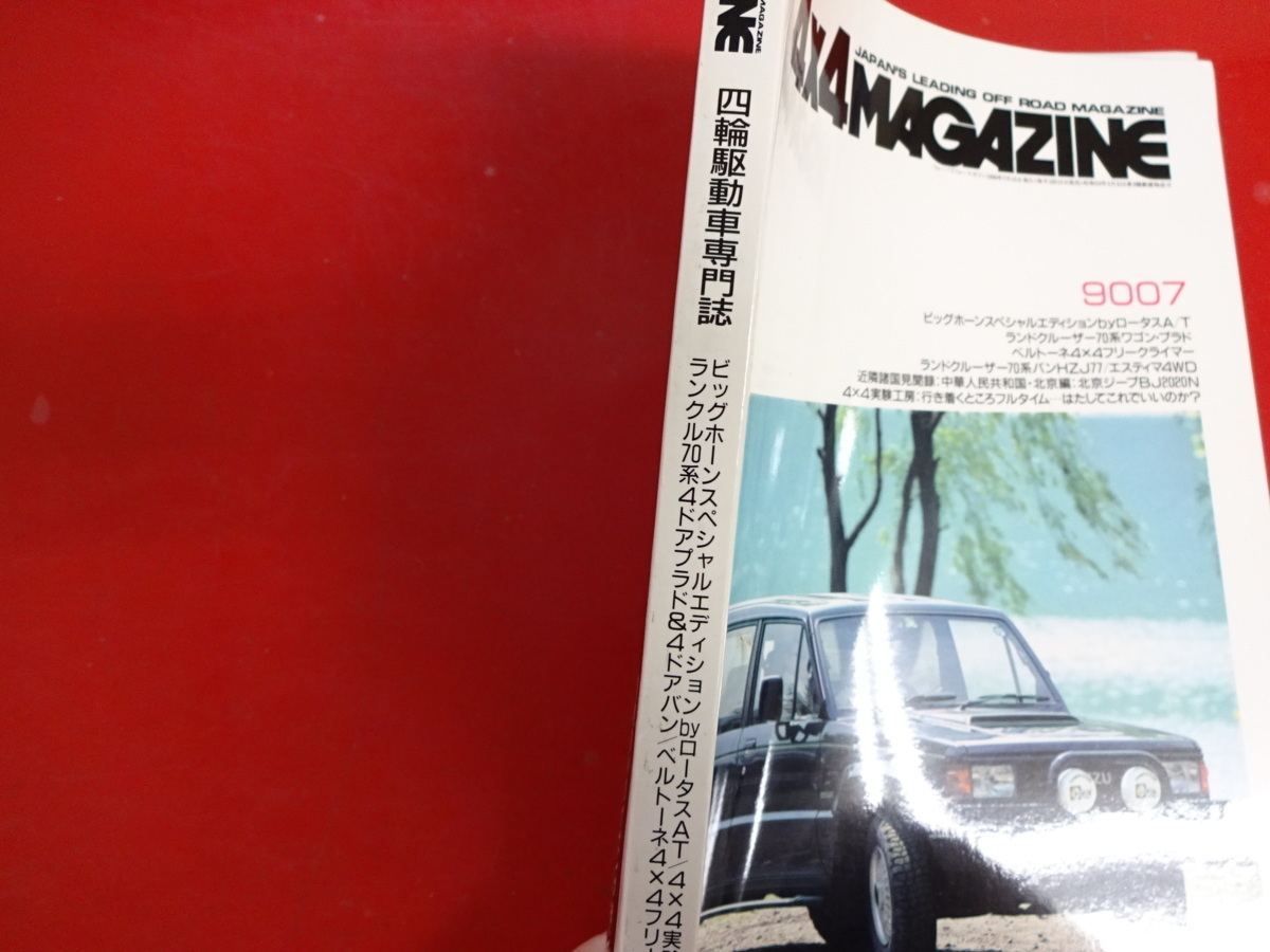 4×4マガジン/1990-7/いすゞビッグホーンスペシャルエディション_画像2