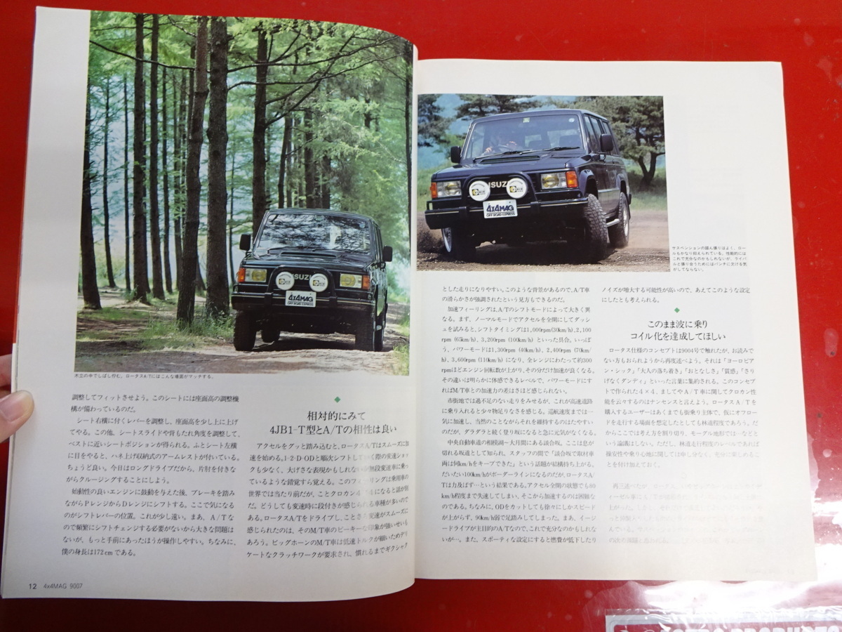 4×4マガジン/1990-7/いすゞビッグホーンスペシャルエディション_画像3