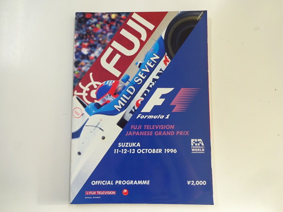 1996　F1フジテレビ日本GP/鈴鹿/公式プログラム