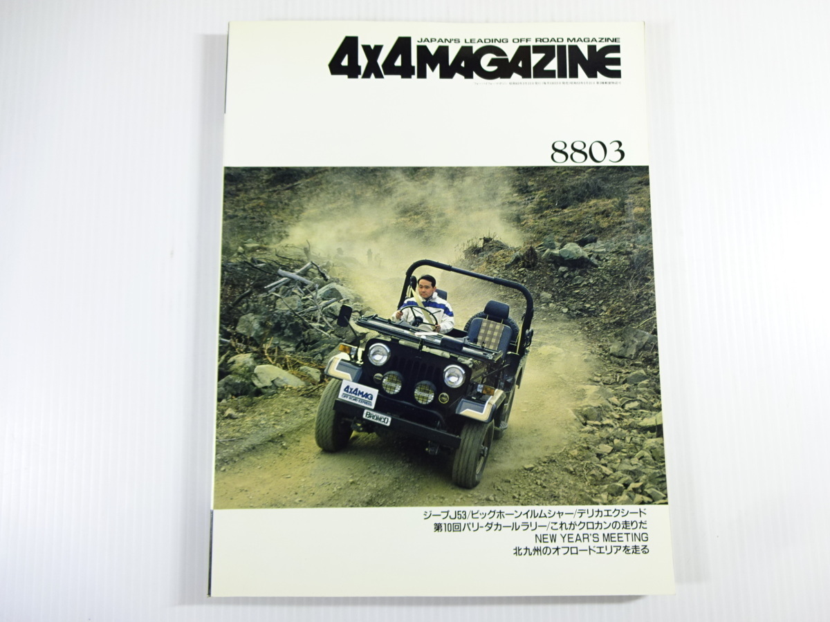 4×4MAGAZINE/1988-3/ジープJ53　ビッグホーンイルムシャー_画像1