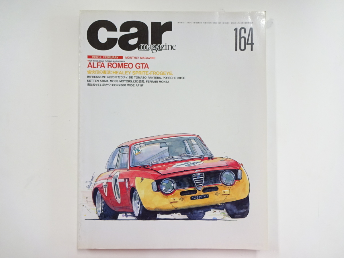 car magazine/1992-2/アルファロメオGTA　4台のマセラティ_画像1