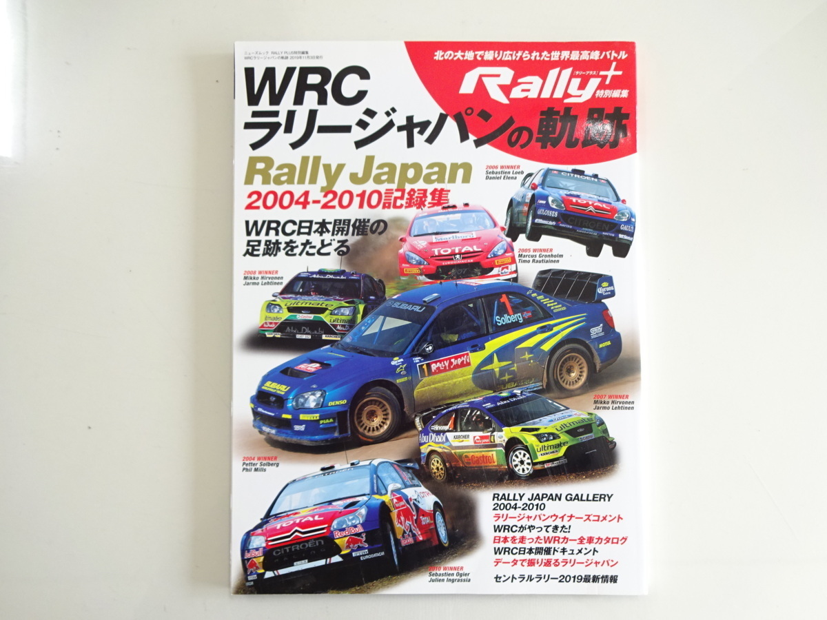 F4G WRCラリージャパンの軌跡 WRC日本開催の足跡をたどる_画像1