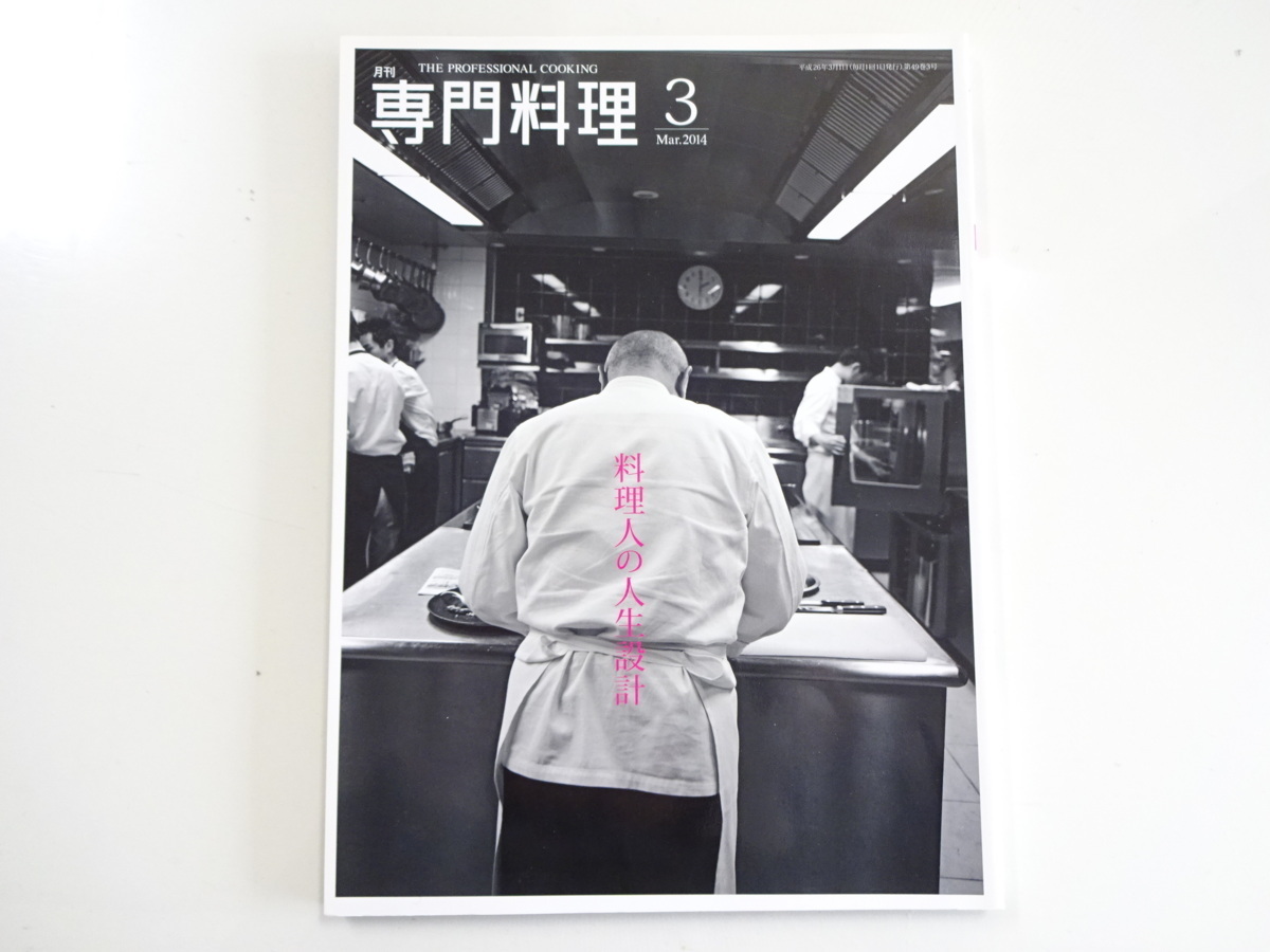 F4G 専門料理/2014-3/料理人の人生設計_画像1