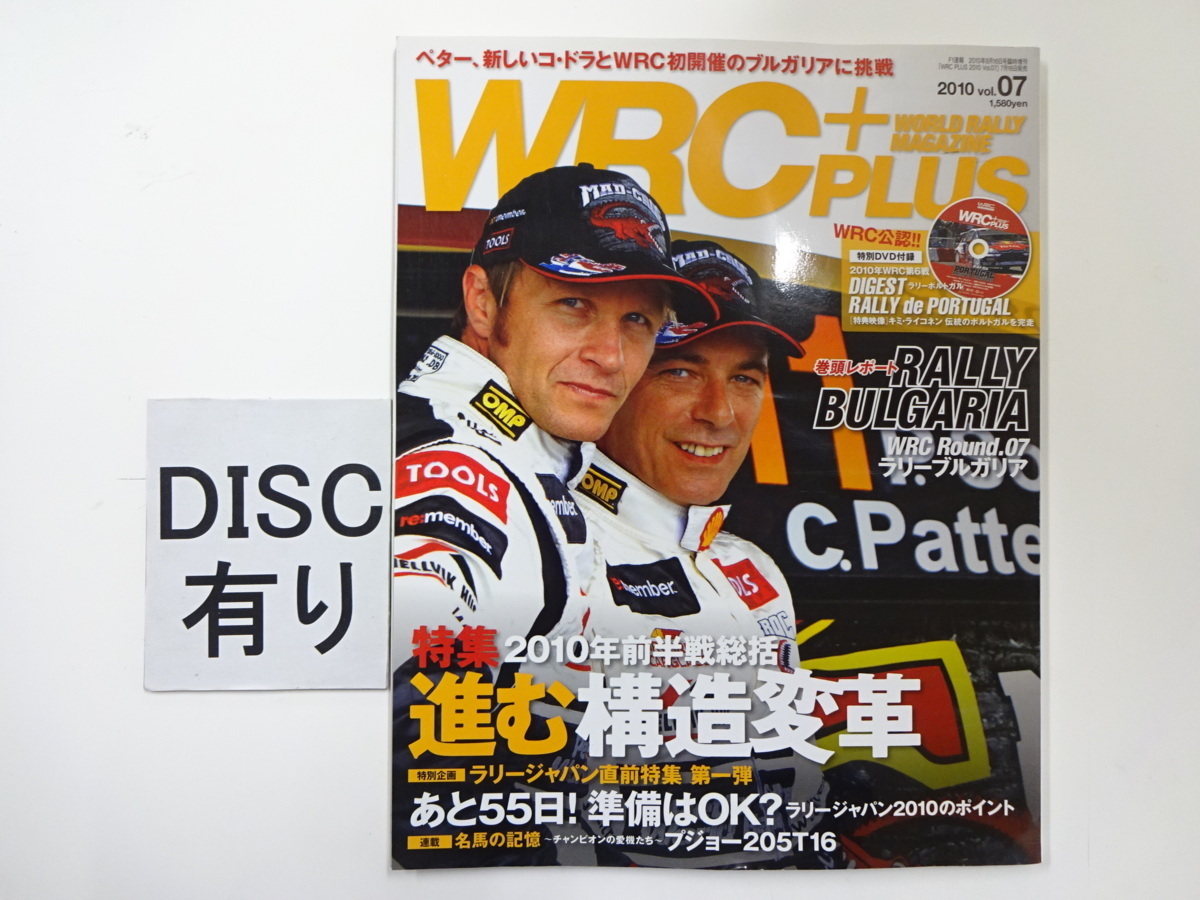 WRC+/2010-7/2010年前半戦総括　進む構造変革　プジョー205T16_画像1