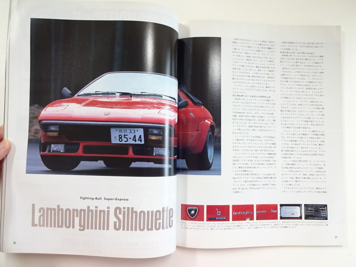 s Clan bru car magazine /1986-6/ Lamborghini Silhouette 