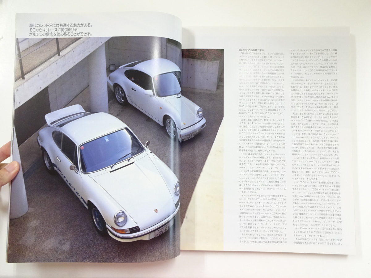 car magazine/1995-8/ポルシェ911カレラRS　アルファ1300GTA_画像3