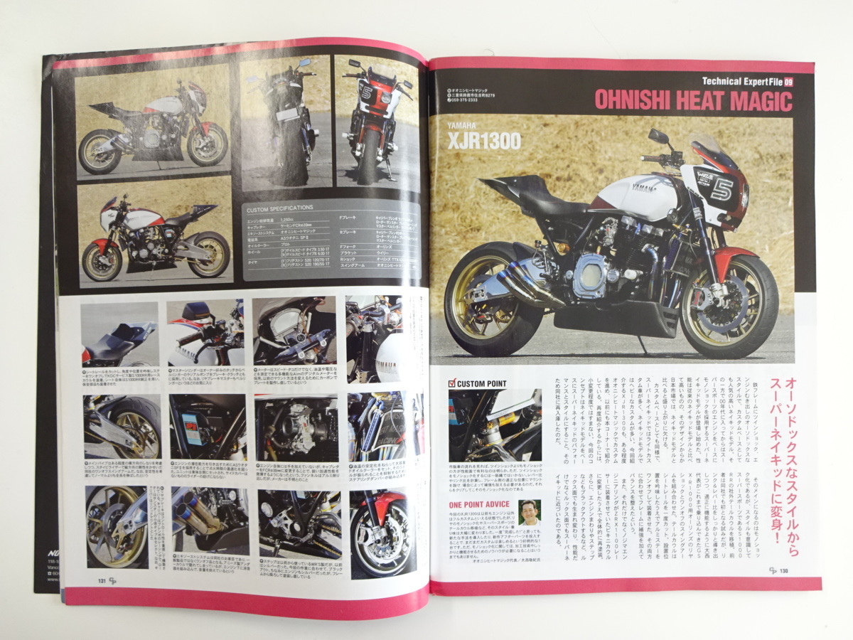 B2G CUSTOM PEOPLE/プロの愛車を徹底解析　XJR1300 YZF-R6_画像3