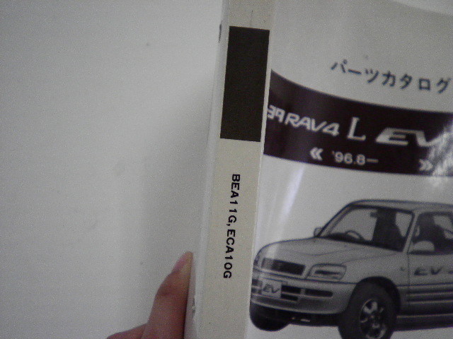トヨタ　RAV4 L EV/パーツカタログ/BEA11G　ECA10G_画像2
