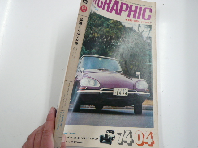 CARグラフィック/1974-4/特集・フランス車_画像2