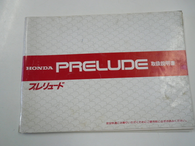  Honda Prelude / owner manual 