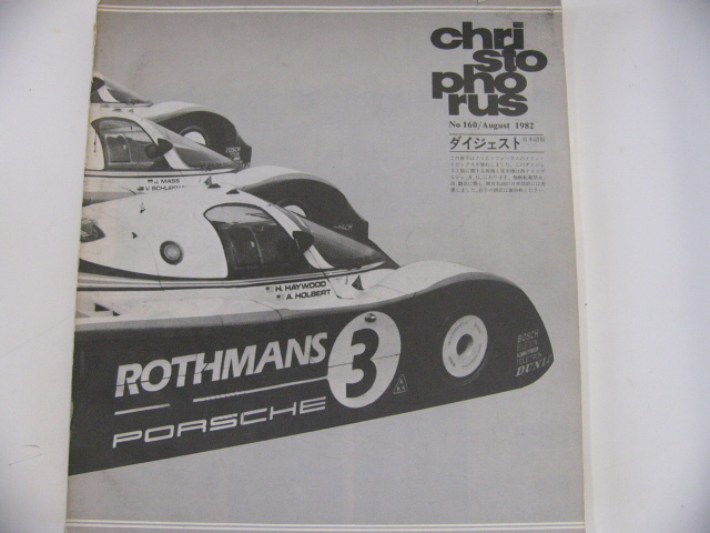 christophorus/ダイジェスト　1982 no.160