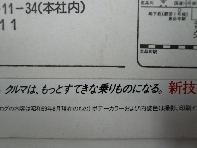  Toyota Corsa каталог / Showa 59-8/E-AL21-LGMSB LGHSS