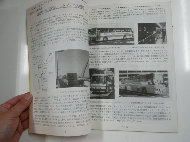 Bus Fun/バスファン/1993-10月号_画像3