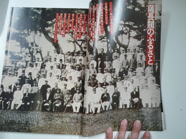 [太　陽]1978-5/特集・薩摩藩と長州藩_画像3