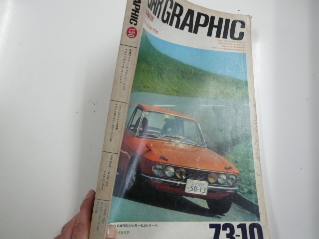 CARグラフィック 1973-10 ランチア・フルヴィア・クーペ1600HF