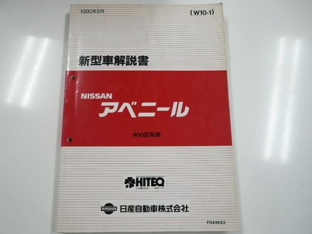  Nissan Avenir / new model manual /W10 type series 