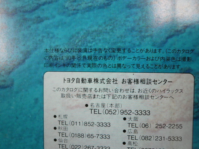  Toyota Hilux SURF каталог /1990-8/E-VZN130G-GKMGE